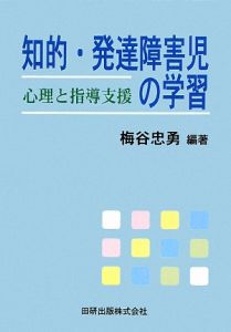 マンガでわかる 発達障害の僕が羽ばたけた理由 栗原類の小説 Tsutaya ツタヤ