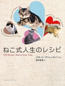 ねこ式人生のレシピ