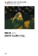 邱妙津『ある鰐の手記』　長編小説　台湾セクシュアル・マイノリティ文学1