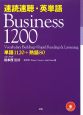 速読速聴・英単語　Business　1200