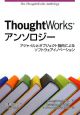 Thought　Worksアンソロジー