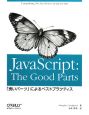 JavaScript：　The　Good　Parts
