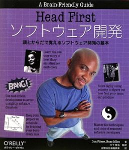 Ｈｅａｄ　Ｆｉｒｓｔ　ソフトウェア開発