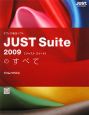 JUST　Suite2009のすべて