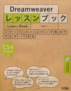 Ｄｒｅａｍｗｅａｖｅｒレッスンブック　ＣＳ４／ＣＳ３／８対応