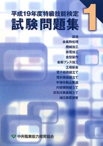 特級技能検定試験問題集 問題集2】 平成22～28年度 と【管理監督者知識】-