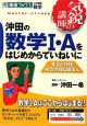 沖田の数学1・Aをはじめからていねいに　集合と論理　場合の数と確率編