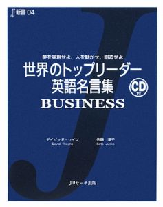 世界のトップアスリート英語名言集 Cd付 デイビッド セインの本 情報誌 Tsutaya ツタヤ