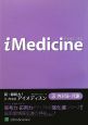 iMedicine　内分泌・代謝(3)