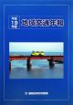 地域交通年報　平成19年