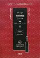 ワイン受験講座　アカデミー・デュ・ヴァン受験対策講座　公式テキスト　2009