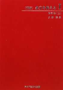 条文を捉える　特許法（上）