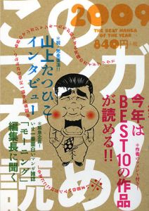 このマンガを読め! 2009