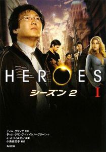 ＨＥＲＯＥＳ－ヒーローズ－　シーズン２