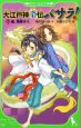 大江戸神龍伝バサラ！　龍、覚醒せり。(1)