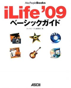 ｉＬｉｆｅ２００９　ベーシックガイド