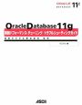 Oracle　Database11g　実践パフォーマンス・チューニング／トラブルシューティングガイド