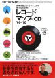 レコードマップ＋CD　2009－2010