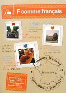 トライ!フランス語