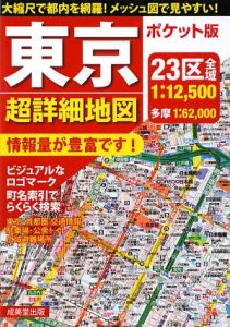 東京　超詳細地図＜ポケット版＞