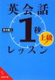 英会話　1秒レッスン　上級！