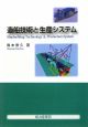 造船技術と生産システム