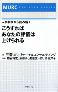 こうすればあなたの評価は上げられる