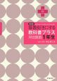 算数好きにする　教科書プラス　坪田算数　1年生＜改訂版＞