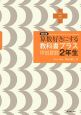 算数好きにする　教科書プラス　坪田算数　2年生＜改訂版＞