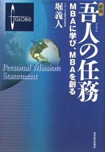 吾人の任務<新版>