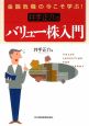 井手正介のバリュー株入門