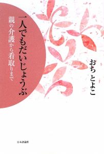 一人でもだいじょうぶ