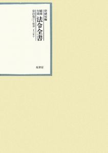 昭和年間法令全書　２２－７　昭和二十三年