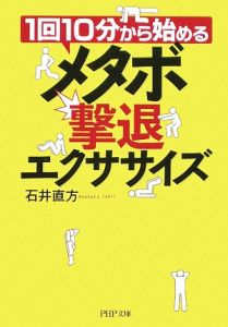 メタボ撃退エクササイズ