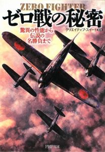 ゼロ戦の秘密