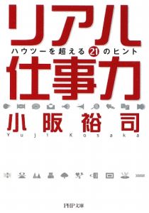 リアル仕事力