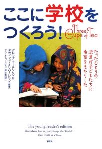 ここに学校をつくろう!
