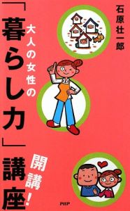 大人の女性の「暮らし力」講座 開講!