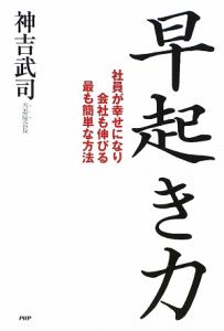 早起き力