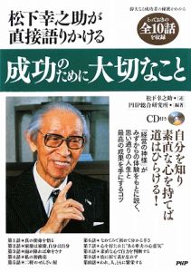 成功のために大切なこと