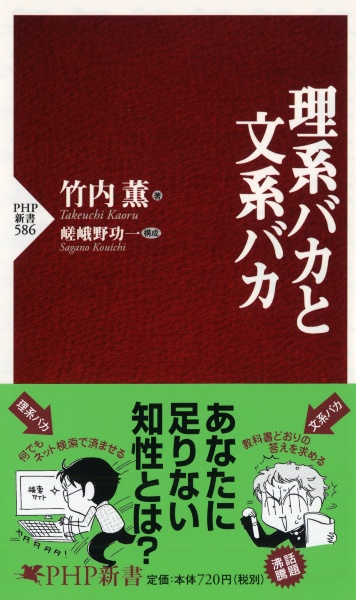 理系バカと文系バカ