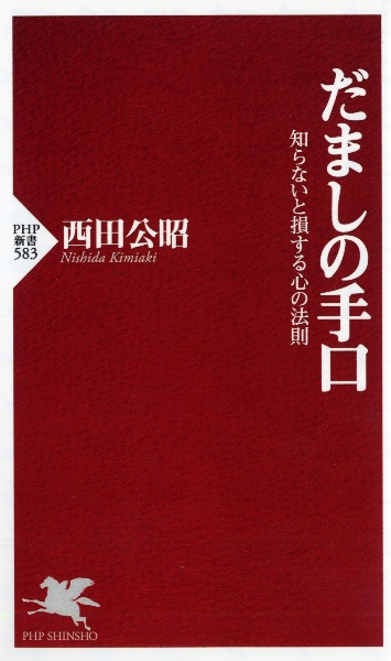 だましの手口