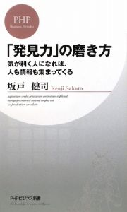「発見力」の磨き方