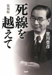 死線を越えて<復刻版>