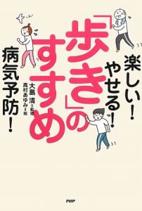 「歩き」のすすめ