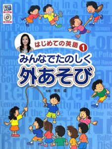 はじめての英語 全4巻