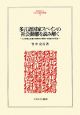 多言語国家スペインの社会動態を読み解く