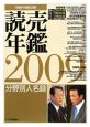 読売年鑑　2009