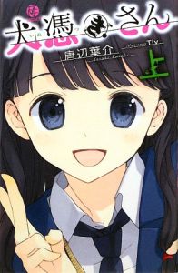 犬憑きさん(上)