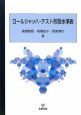 ロールシャッハ・テスト形態水準表